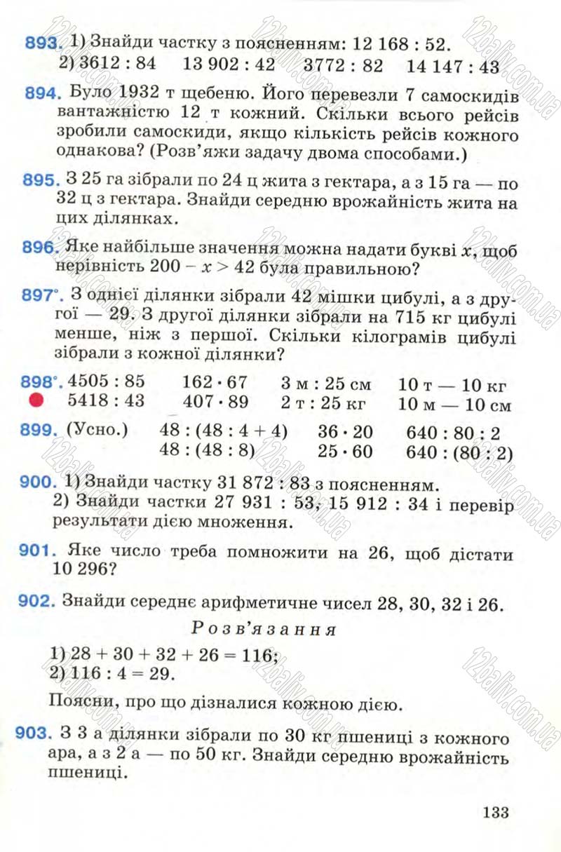 Сторінка 133 - Підручник Математика 4 клас М.В. Богданович 2004
