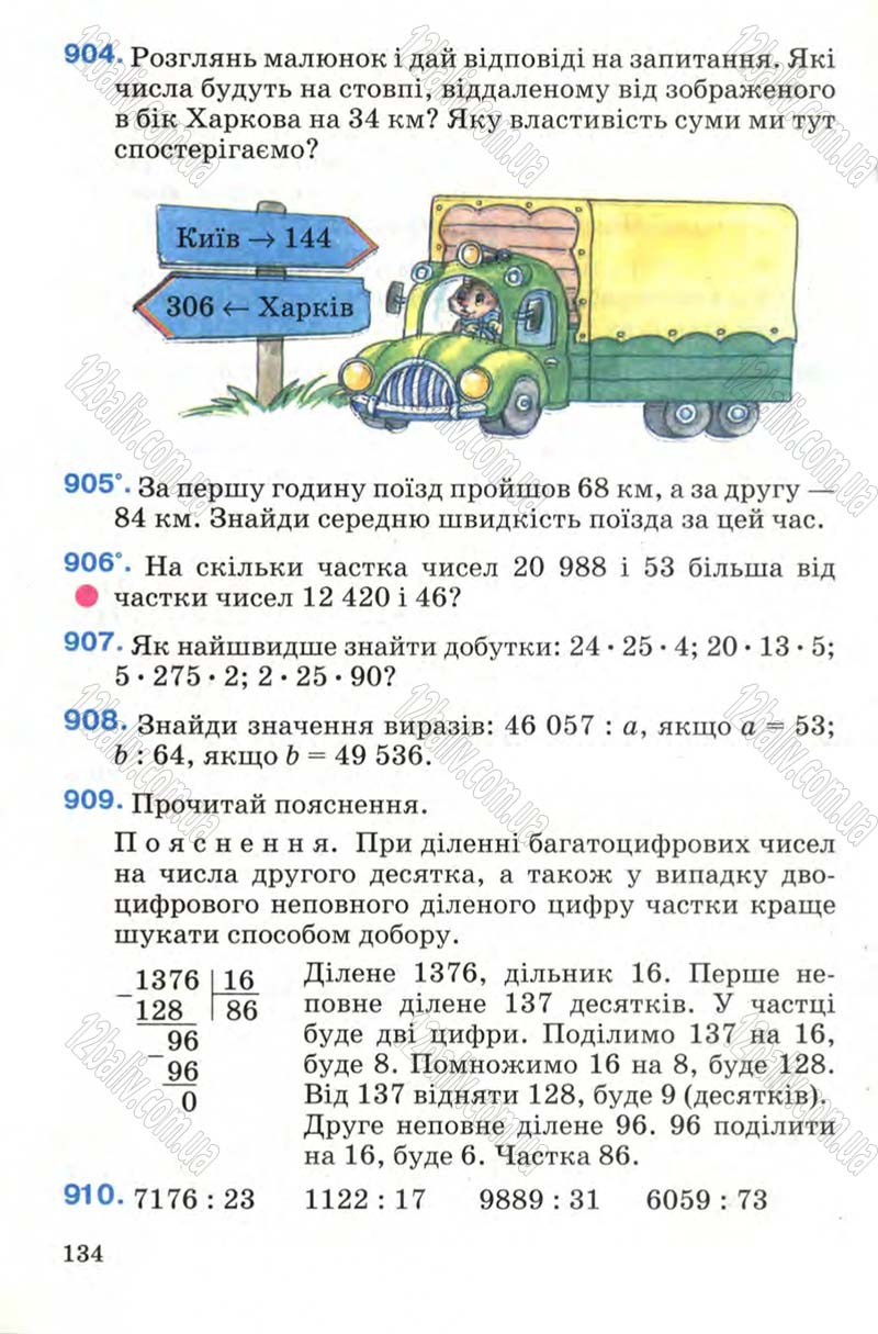 Сторінка 134 - Підручник Математика 4 клас М.В. Богданович 2004