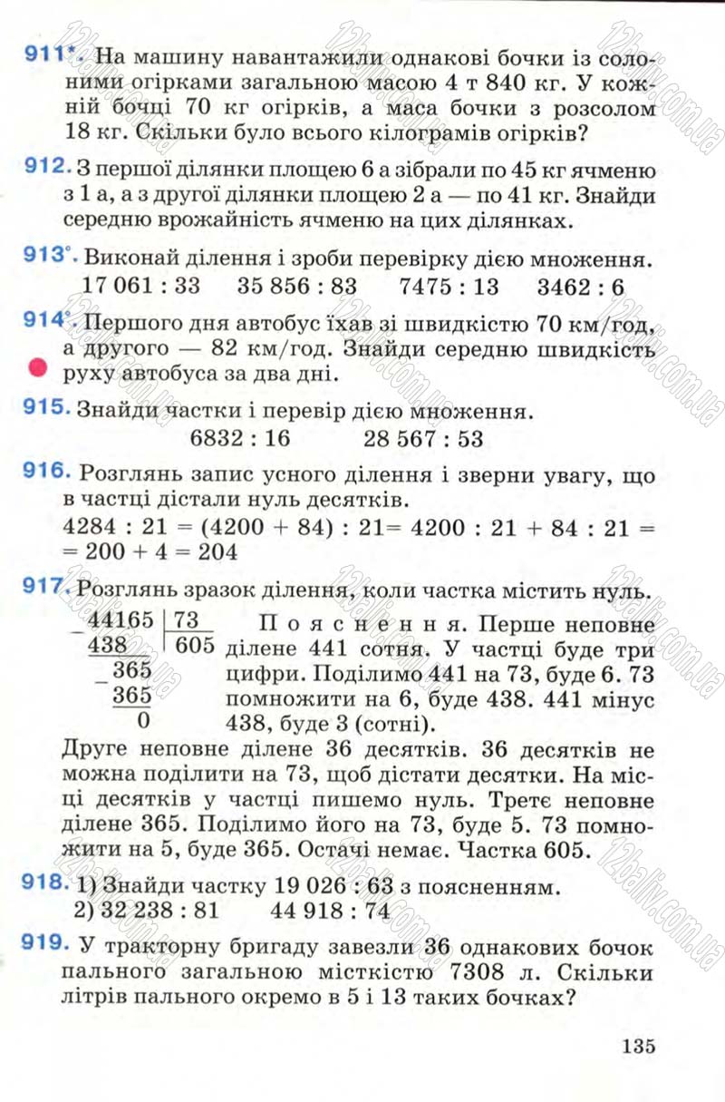 Сторінка 135 - Підручник Математика 4 клас М.В. Богданович 2004