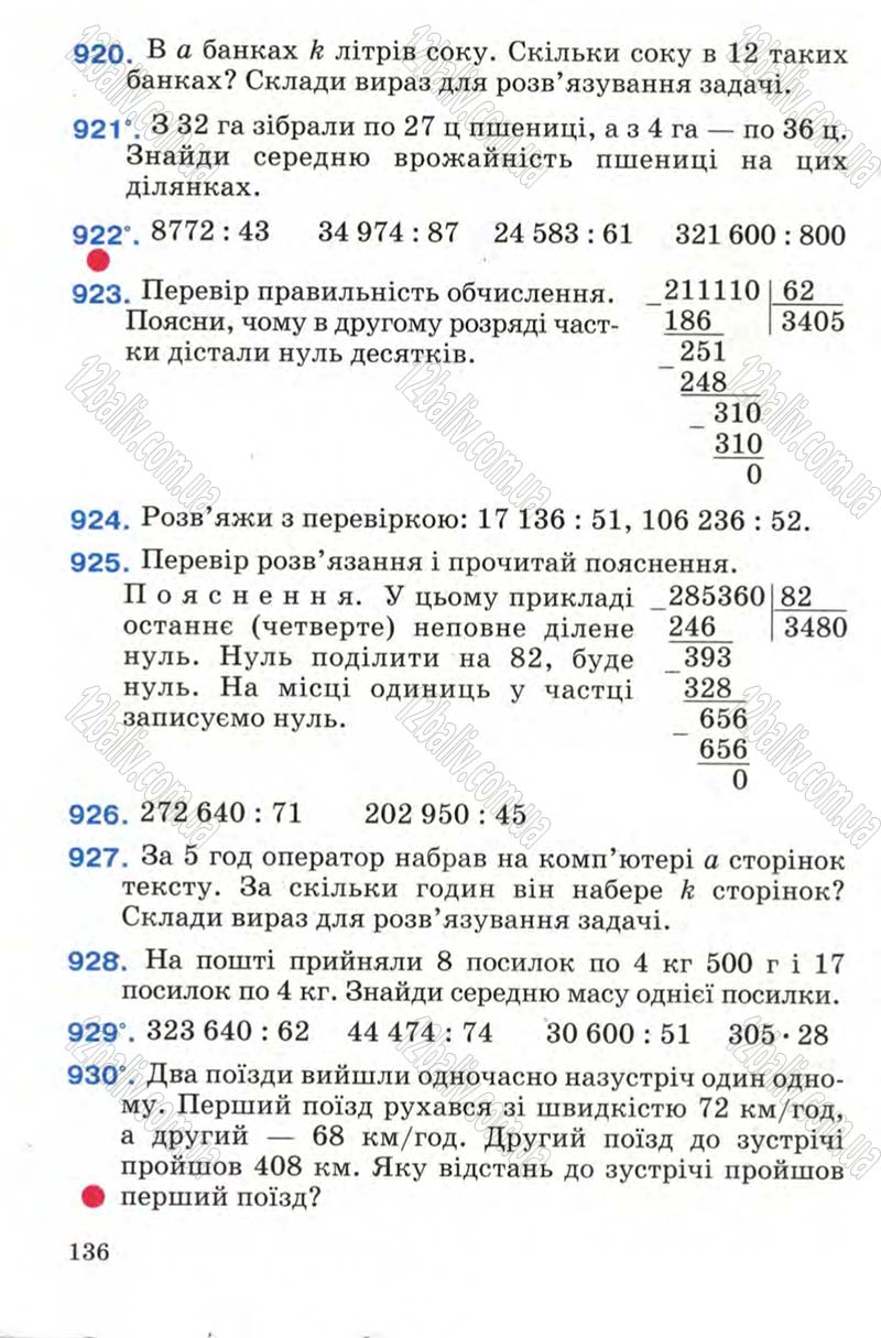 Сторінка 136 - Підручник Математика 4 клас М.В. Богданович 2004