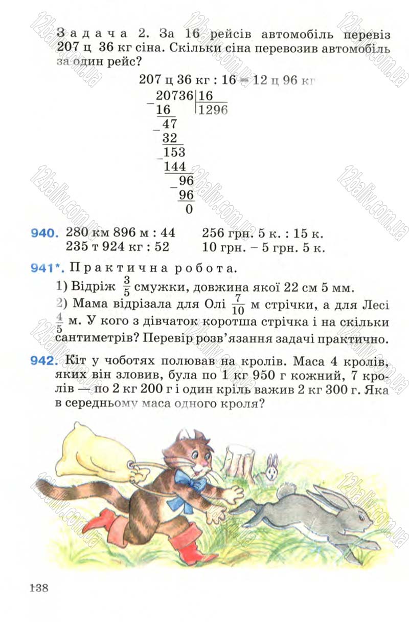Сторінка 138 - Підручник Математика 4 клас М.В. Богданович 2004