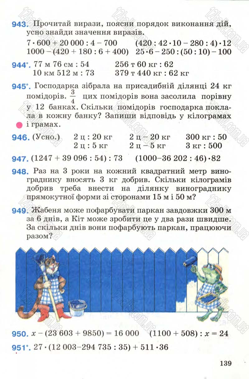 Сторінка 139 - Підручник Математика 4 клас М.В. Богданович 2004