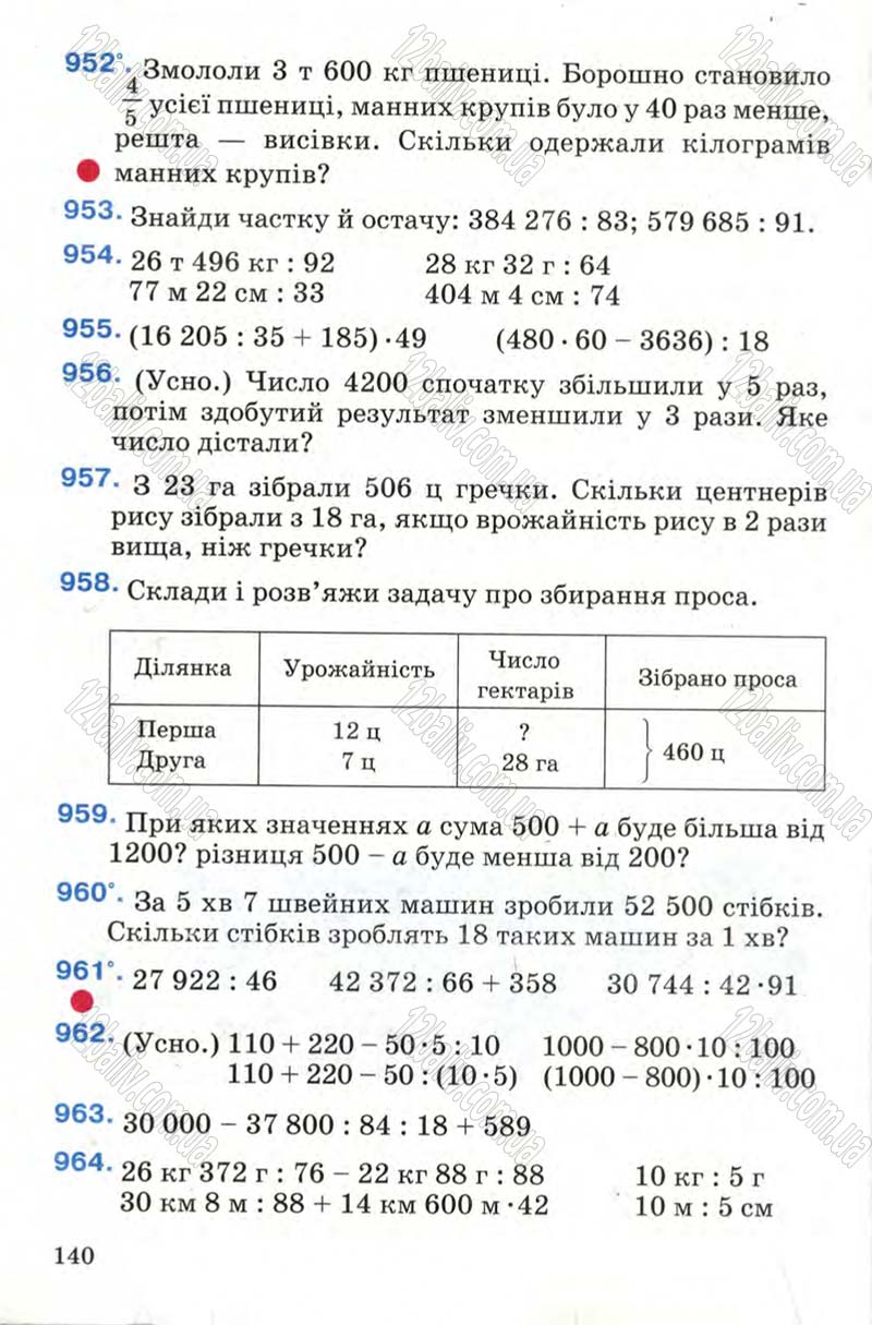 Сторінка 140 - Підручник Математика 4 клас М.В. Богданович 2004