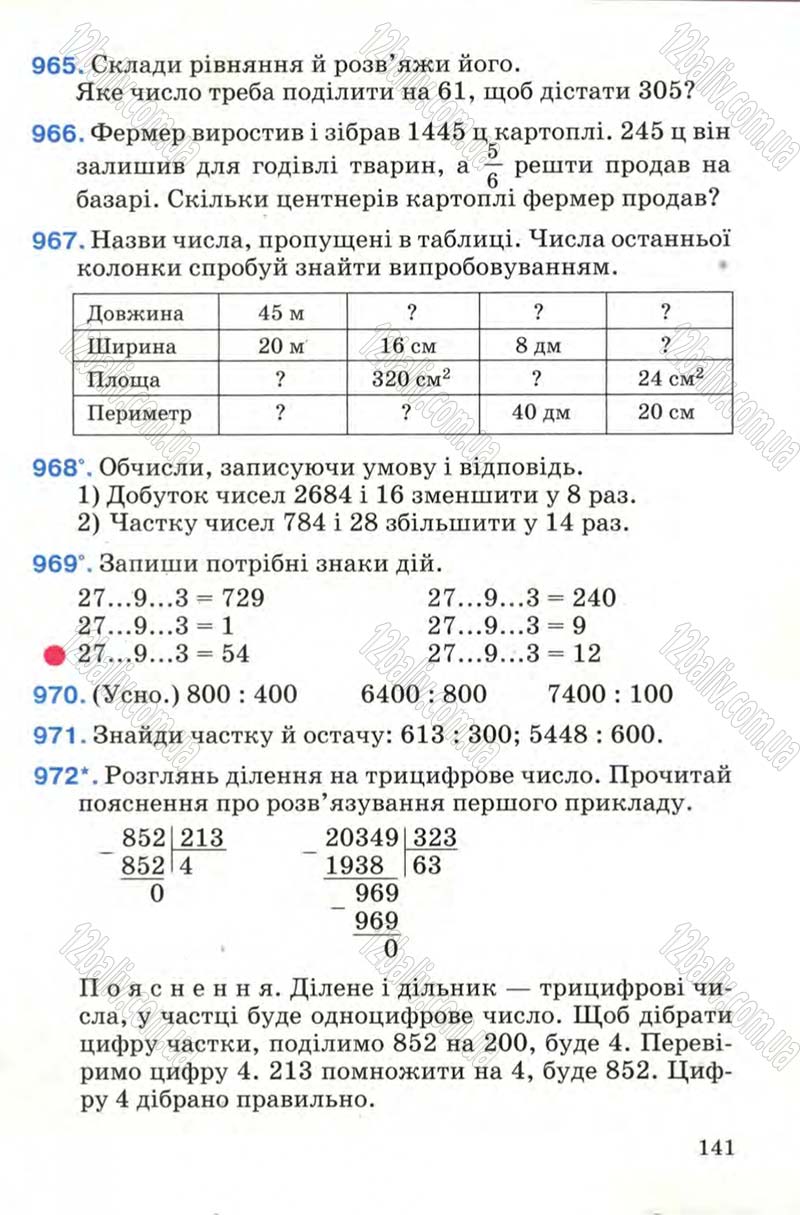 Сторінка 141 - Підручник Математика 4 клас М.В. Богданович 2004