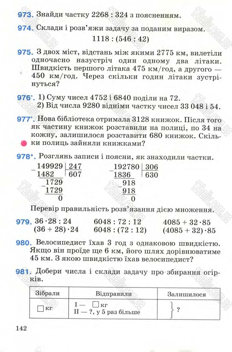 Сторінка 142 - Підручник Математика 4 клас М.В. Богданович 2004