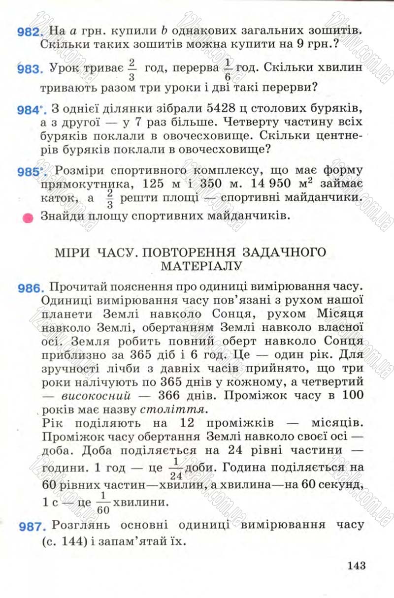 Сторінка 143 - Підручник Математика 4 клас М.В. Богданович 2004