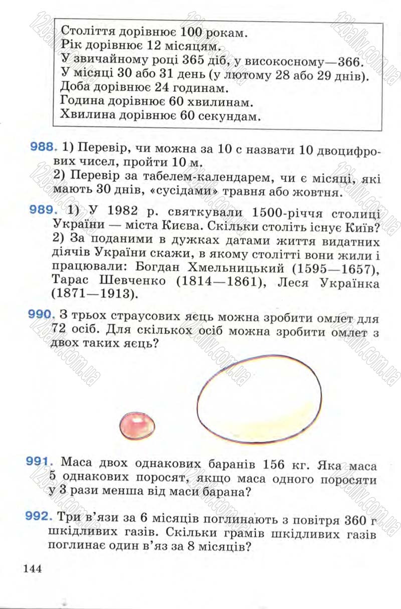 Сторінка 144 - Підручник Математика 4 клас М.В. Богданович 2004