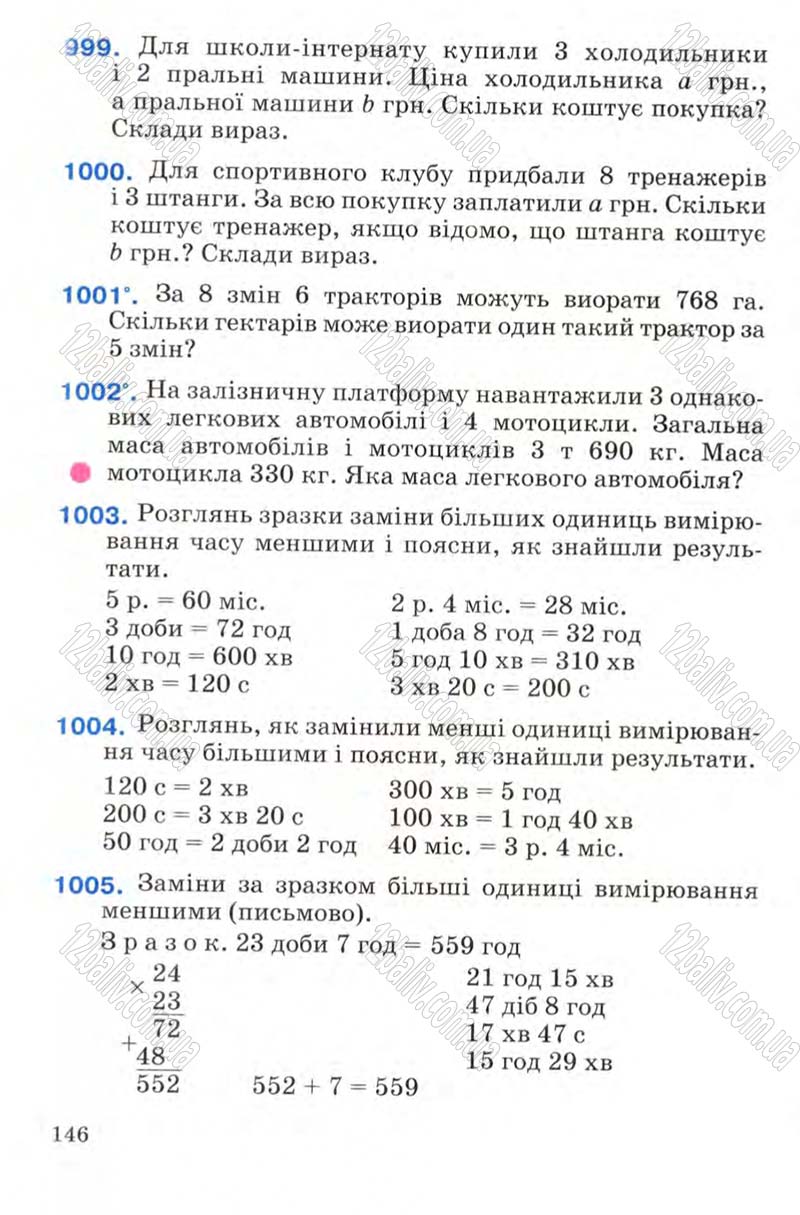 Сторінка 146 - Підручник Математика 4 клас М.В. Богданович 2004