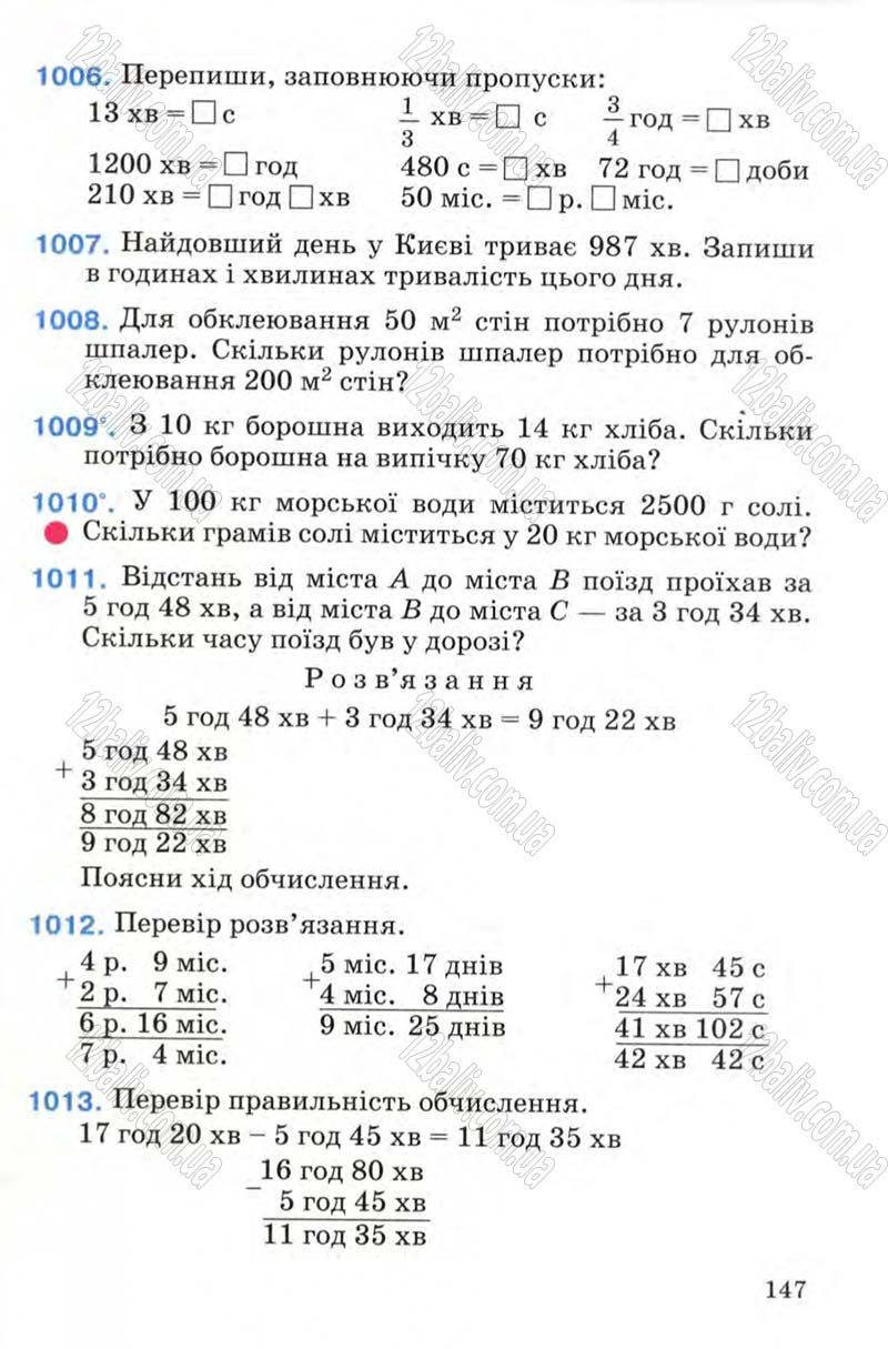 Сторінка 147 - Підручник Математика 4 клас М.В. Богданович 2004