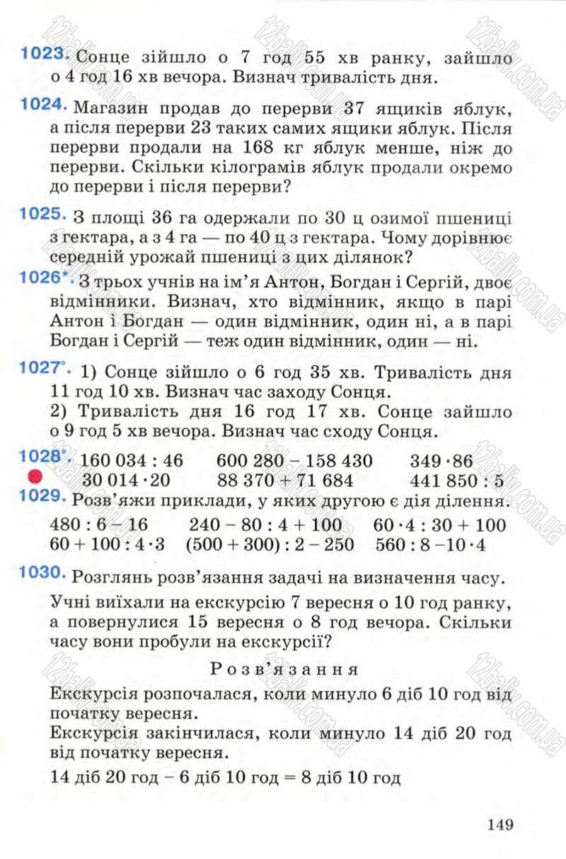 Сторінка 149 - Підручник Математика 4 клас М.В. Богданович 2004