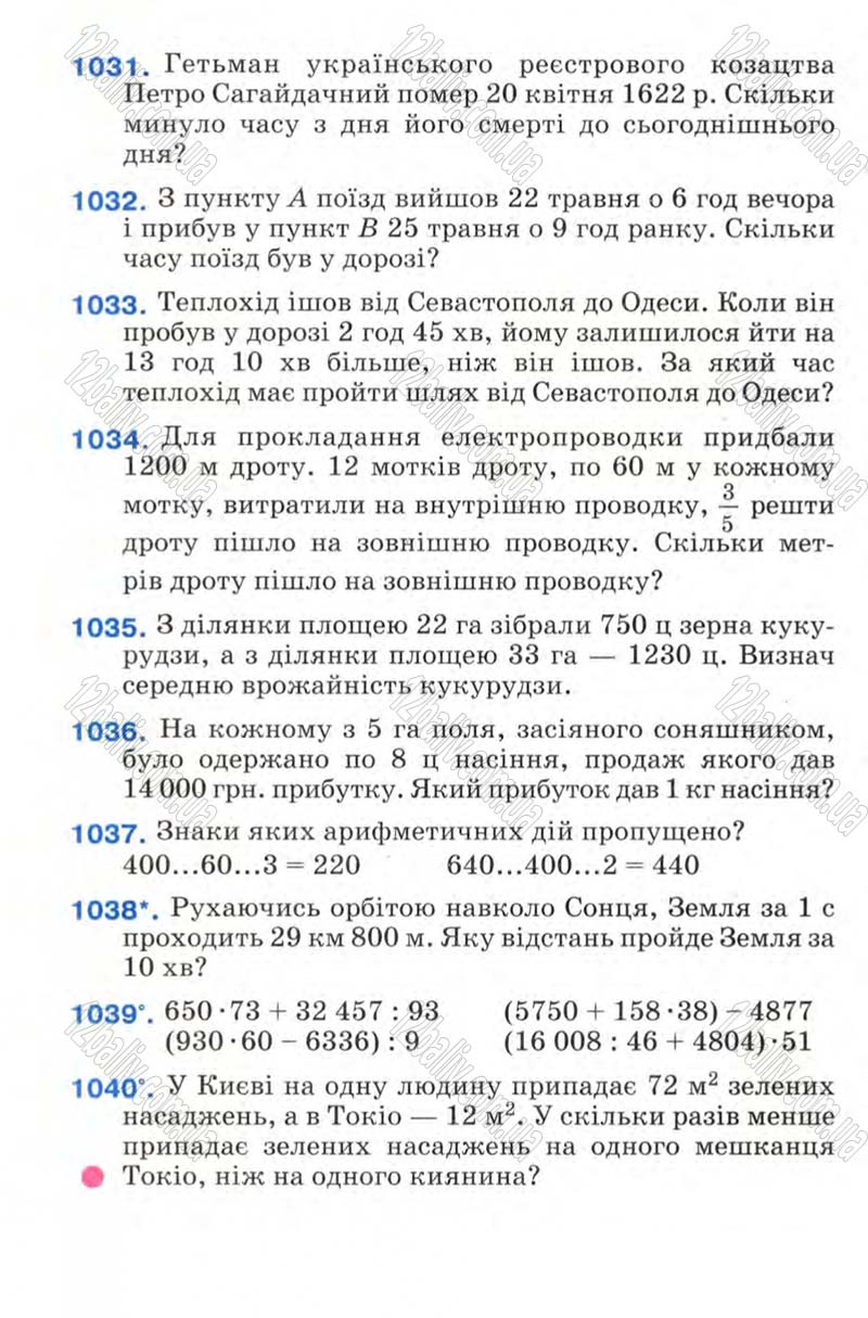 Сторінка 150 - Підручник Математика 4 клас М.В. Богданович 2004
