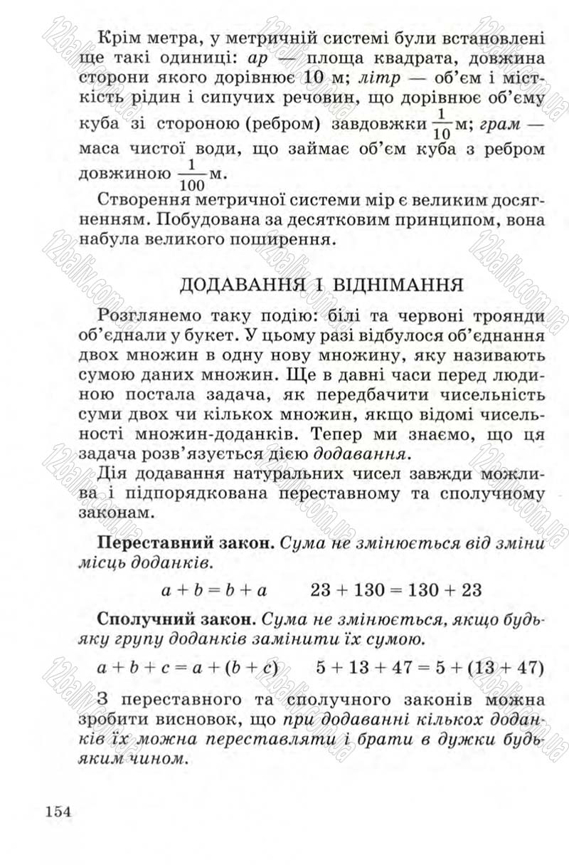 Сторінка 154 - Підручник Математика 4 клас М.В. Богданович 2004