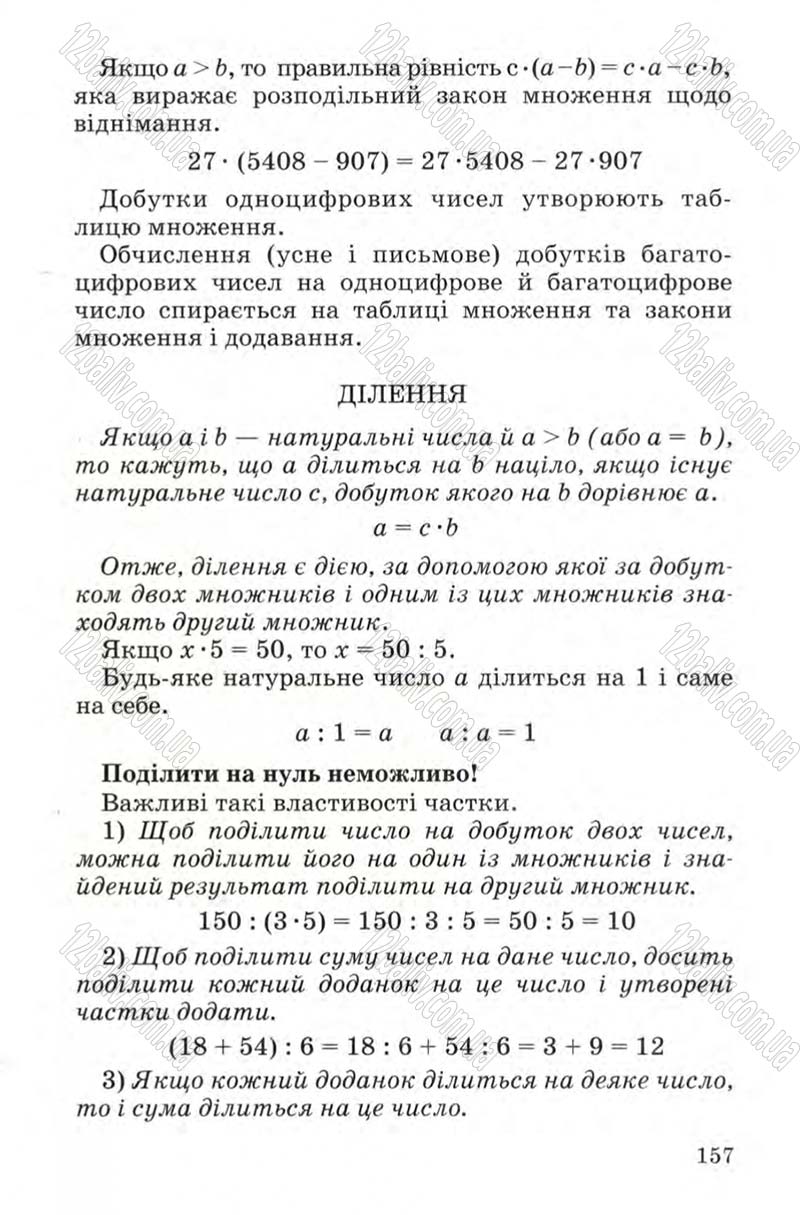 Сторінка 157 - Підручник Математика 4 клас М.В. Богданович 2004