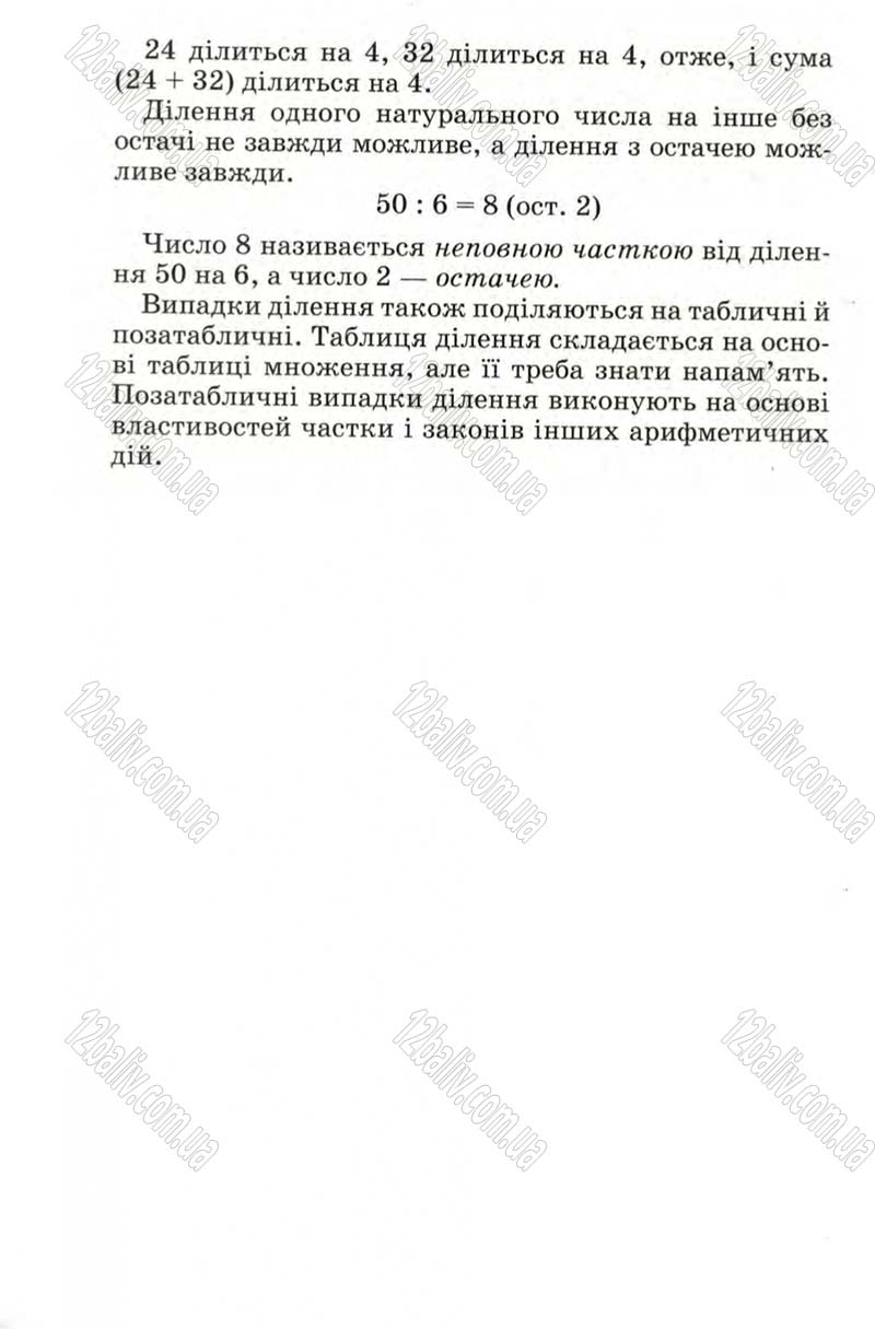 Сторінка 158 - Підручник Математика 4 клас М.В. Богданович 2004