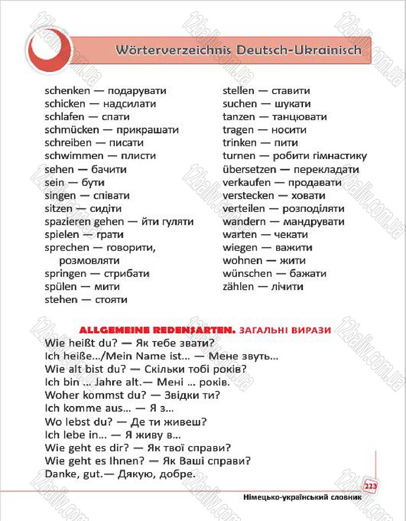 Сторінка 223 - Підручник Німецька мова 4 клас С.І. Сотникова, Г.В. Гоголєва 2015