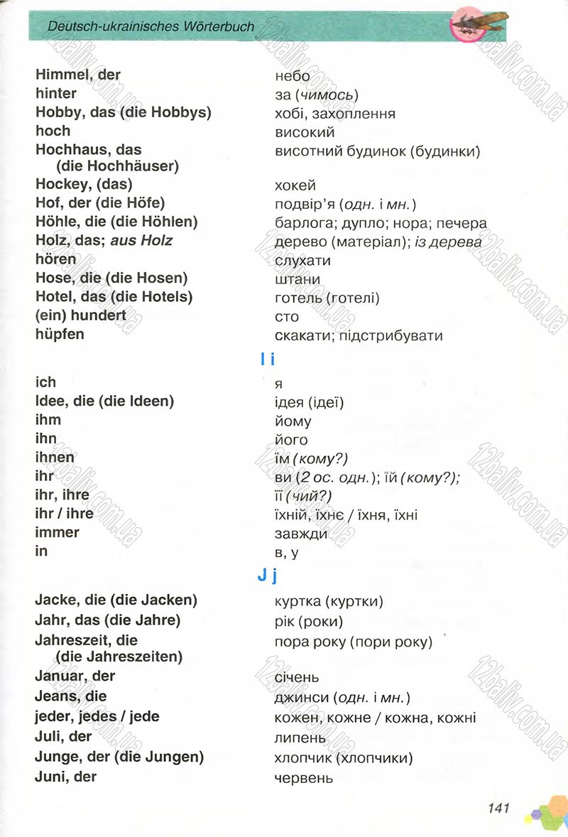 Сторінка 141 - Підручник Німецька мова 4 клас Л.В. Горбач, Л.П. Савченко 2015