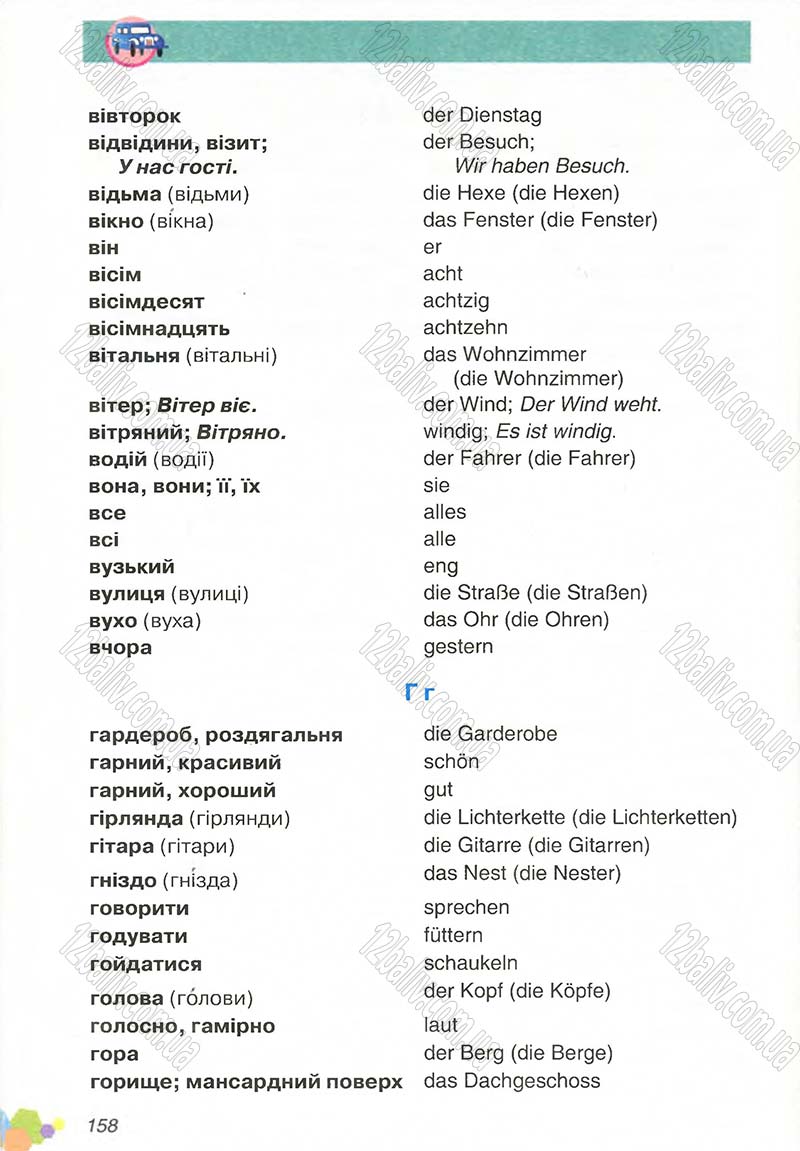 Сторінка 158 - Підручник Німецька мова 4 клас Л.В. Горбач, Л.П. Савченко 2015