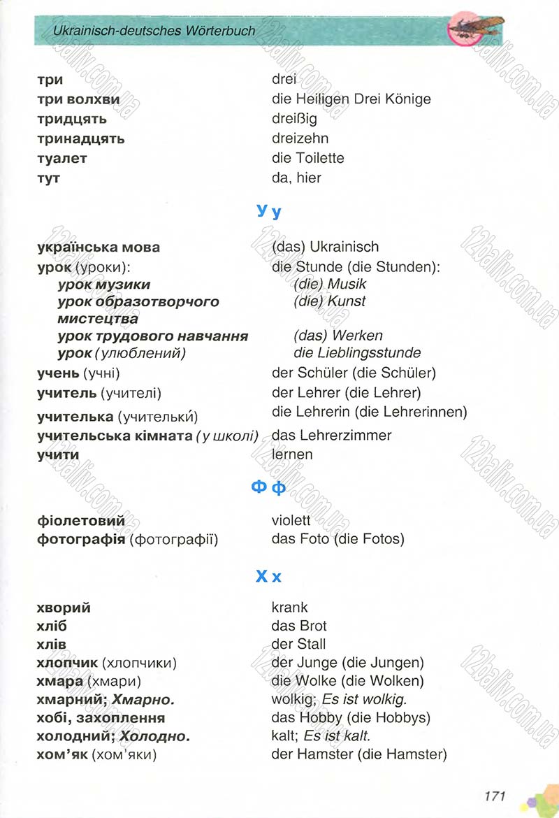 Сторінка 171 - Підручник Німецька мова 4 клас Л.В. Горбач, Л.П. Савченко 2015