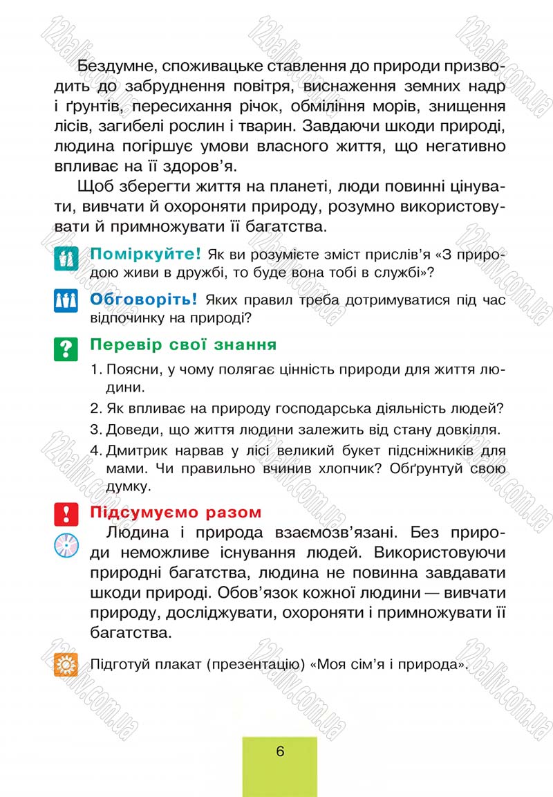 Сторінка 6 - Підручник Природознавство 4 клас Т.В. Гладюк, М.М. Гладюк 2015