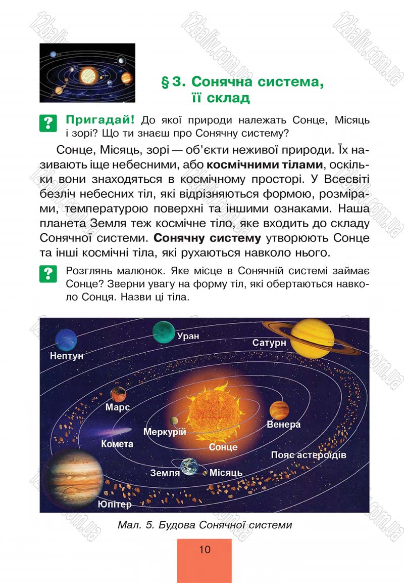 Сторінка 10 - Підручник Природознавство 4 клас Т.В. Гладюк, М.М. Гладюк 2015