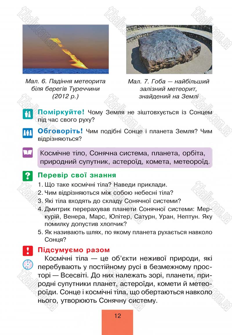 Сторінка 12 - Підручник Природознавство 4 клас Т.В. Гладюк, М.М. Гладюк 2015