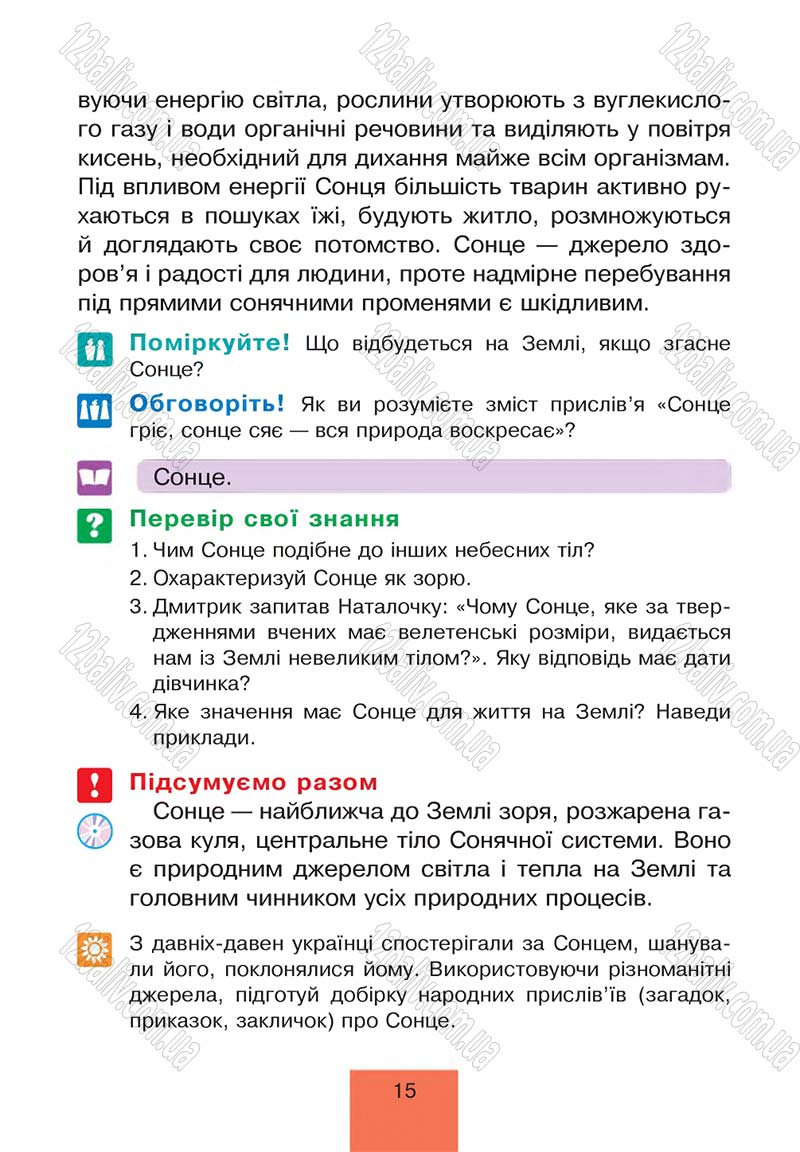 Сторінка 15 - Підручник Природознавство 4 клас Т.В. Гладюк, М.М. Гладюк 2015