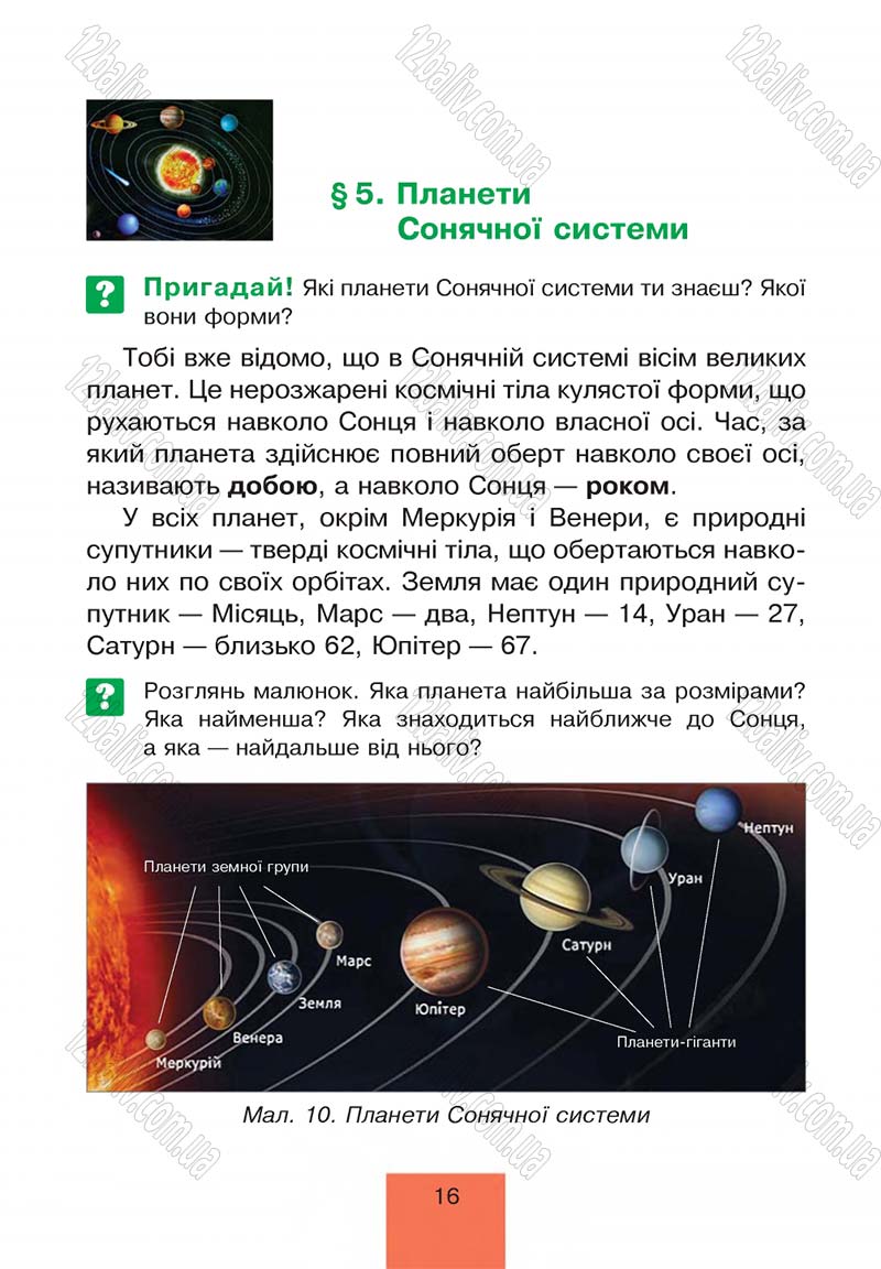 Сторінка 16 - Підручник Природознавство 4 клас Т.В. Гладюк, М.М. Гладюк 2015