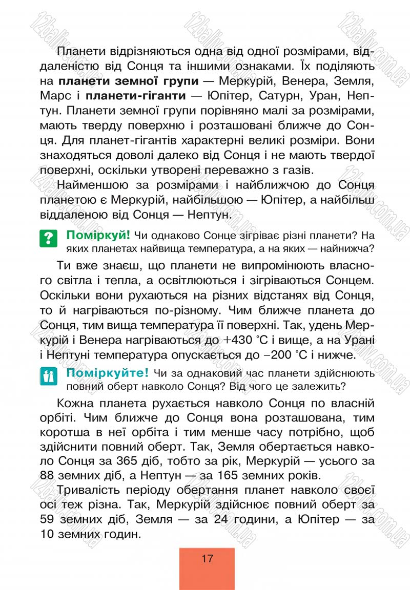 Сторінка 17 - Підручник Природознавство 4 клас Т.В. Гладюк, М.М. Гладюк 2015