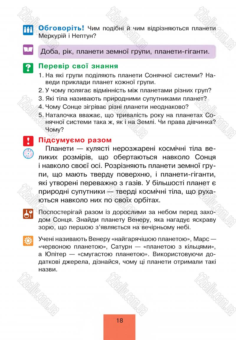 Сторінка 18 - Підручник Природознавство 4 клас Т.В. Гладюк, М.М. Гладюк 2015