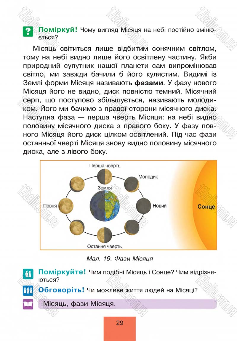 Сторінка 29 - Підручник Природознавство 4 клас Т.В. Гладюк, М.М. Гладюк 2015