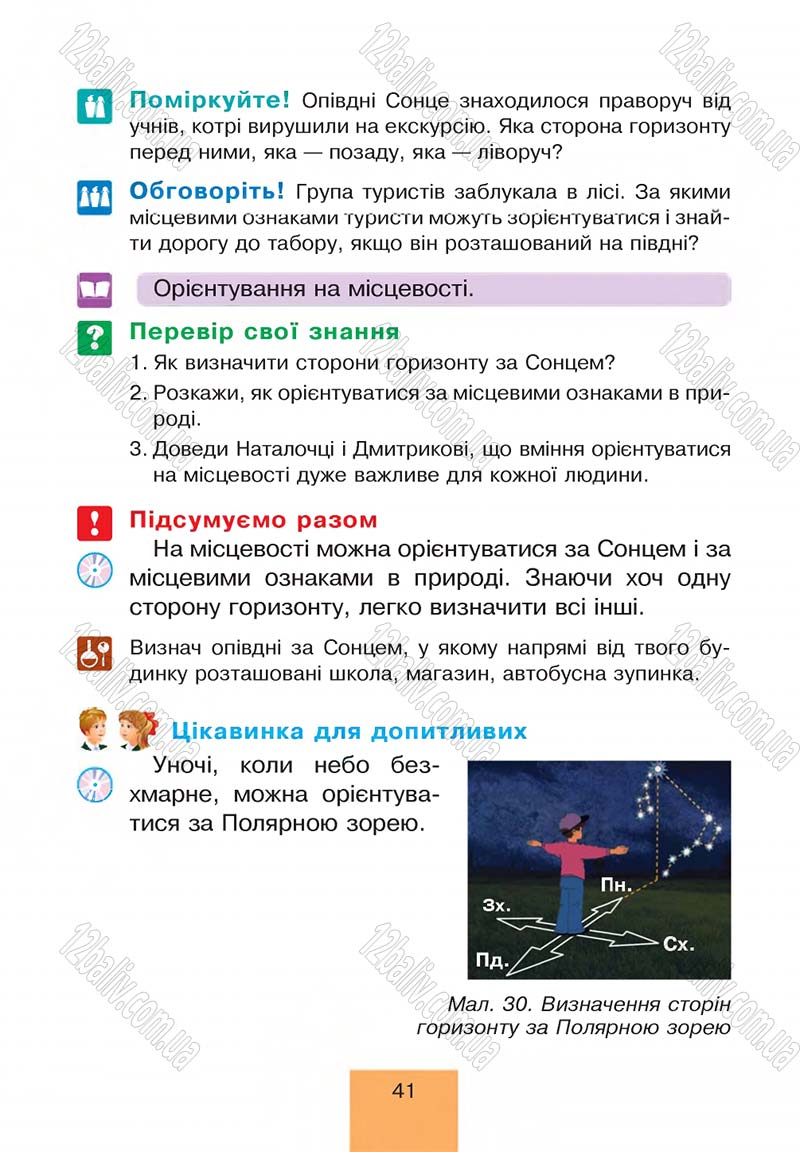 Сторінка 41 - Підручник Природознавство 4 клас Т.В. Гладюк, М.М. Гладюк 2015