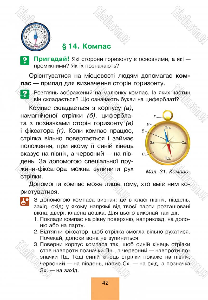 Сторінка 42 - Підручник Природознавство 4 клас Т.В. Гладюк, М.М. Гладюк 2015