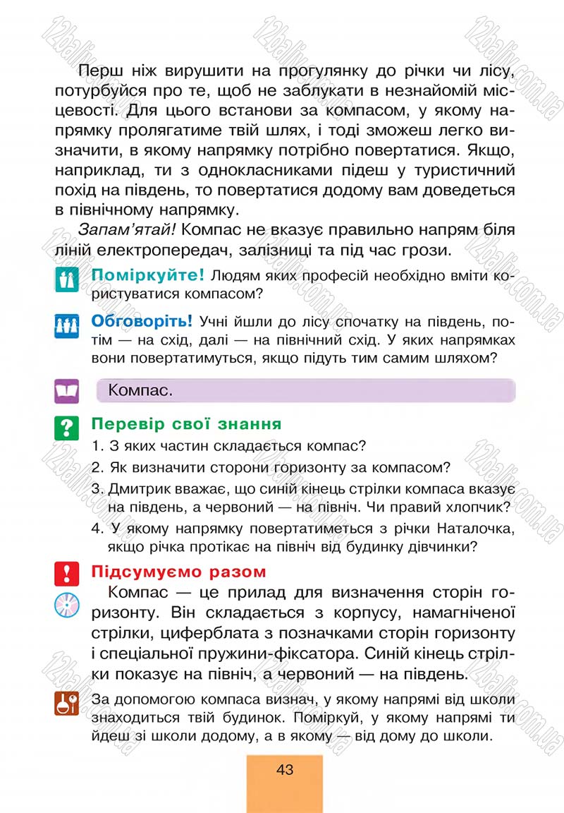 Сторінка 43 - Підручник Природознавство 4 клас Т.В. Гладюк, М.М. Гладюк 2015