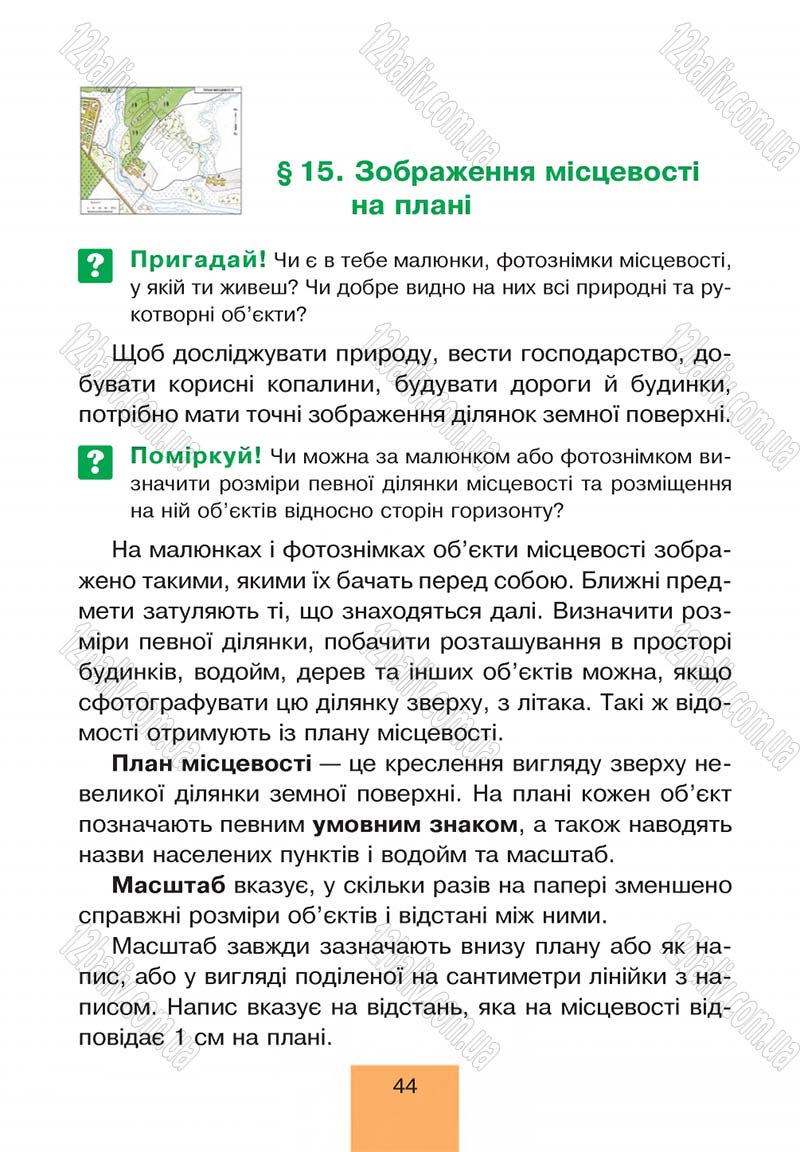 Сторінка 44 - Підручник Природознавство 4 клас Т.В. Гладюк, М.М. Гладюк 2015