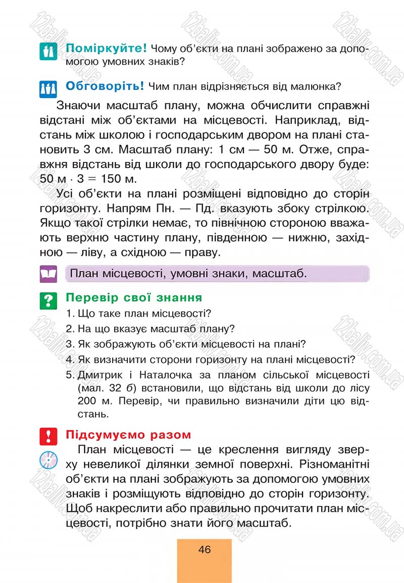 Сторінка 46 - Підручник Природознавство 4 клас Т.В. Гладюк, М.М. Гладюк 2015