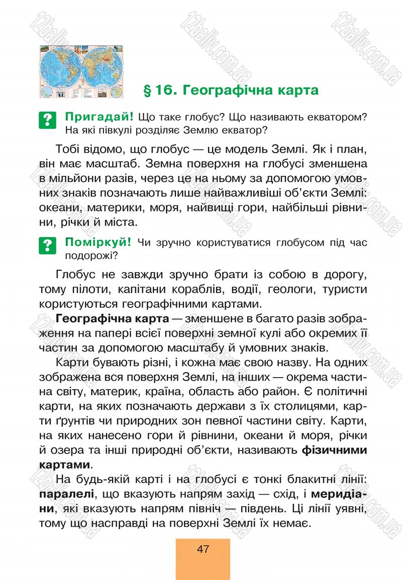 Сторінка 47 - Підручник Природознавство 4 клас Т.В. Гладюк, М.М. Гладюк 2015