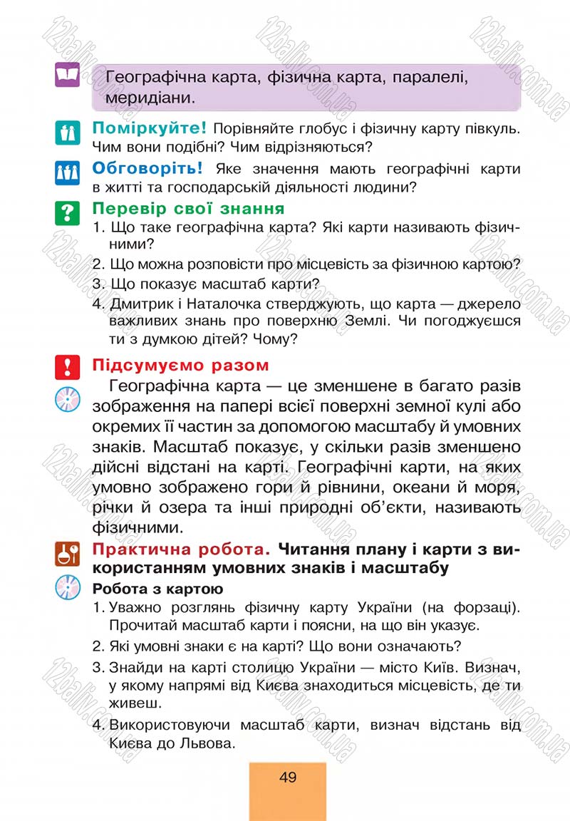 Сторінка 49 - Підручник Природознавство 4 клас Т.В. Гладюк, М.М. Гладюк 2015