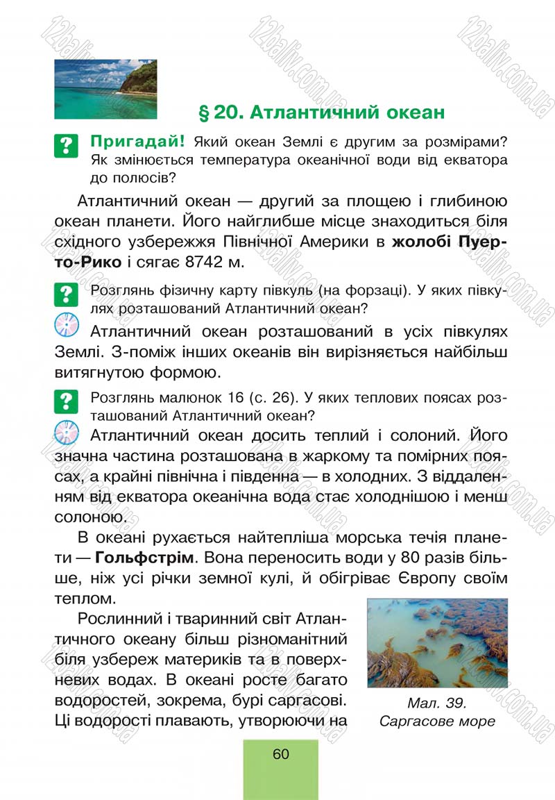 Сторінка 60 - Підручник Природознавство 4 клас Т.В. Гладюк, М.М. Гладюк 2015