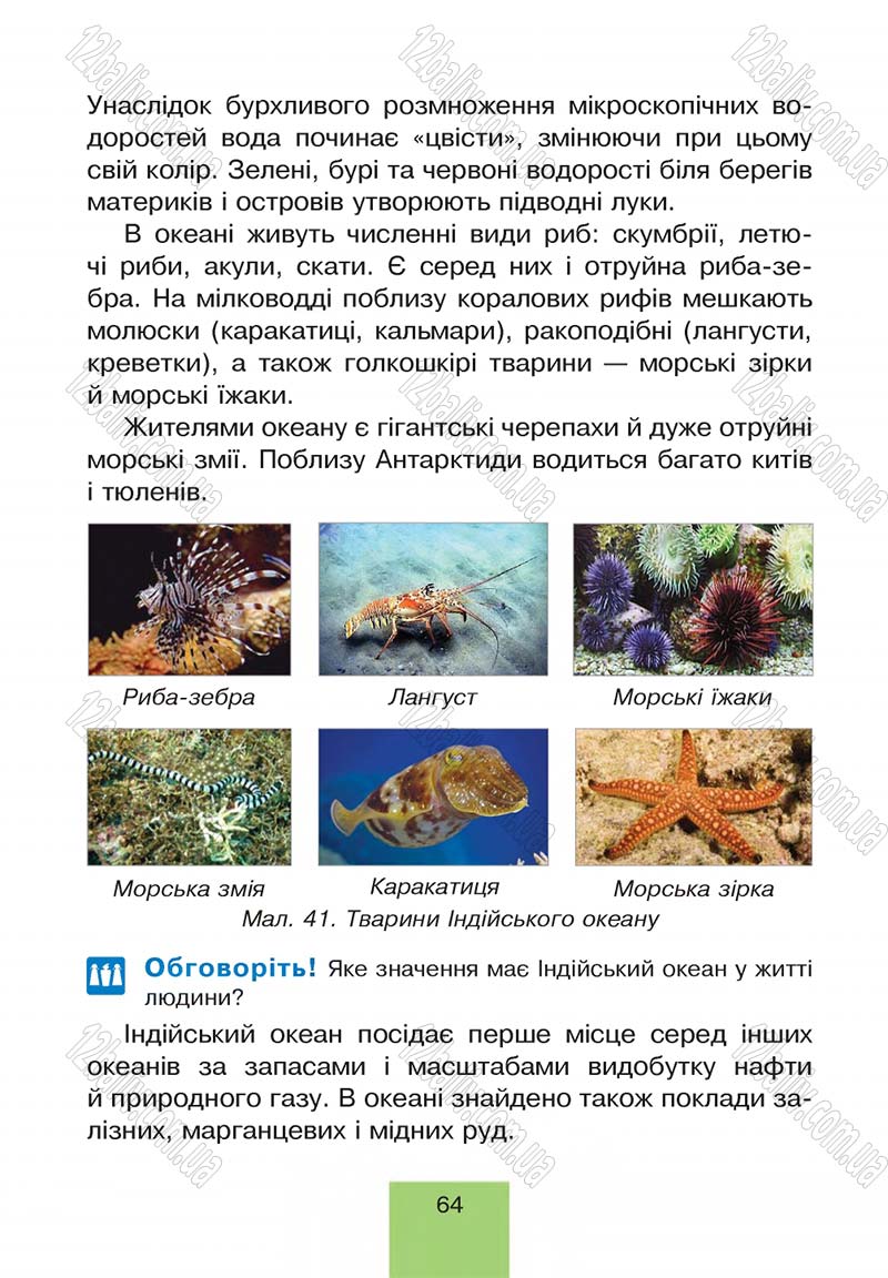 Сторінка 64 - Підручник Природознавство 4 клас Т.В. Гладюк, М.М. Гладюк 2015