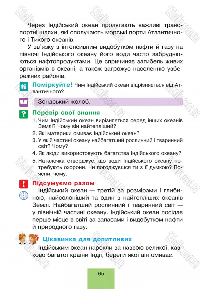Сторінка 65 - Підручник Природознавство 4 клас Т.В. Гладюк, М.М. Гладюк 2015