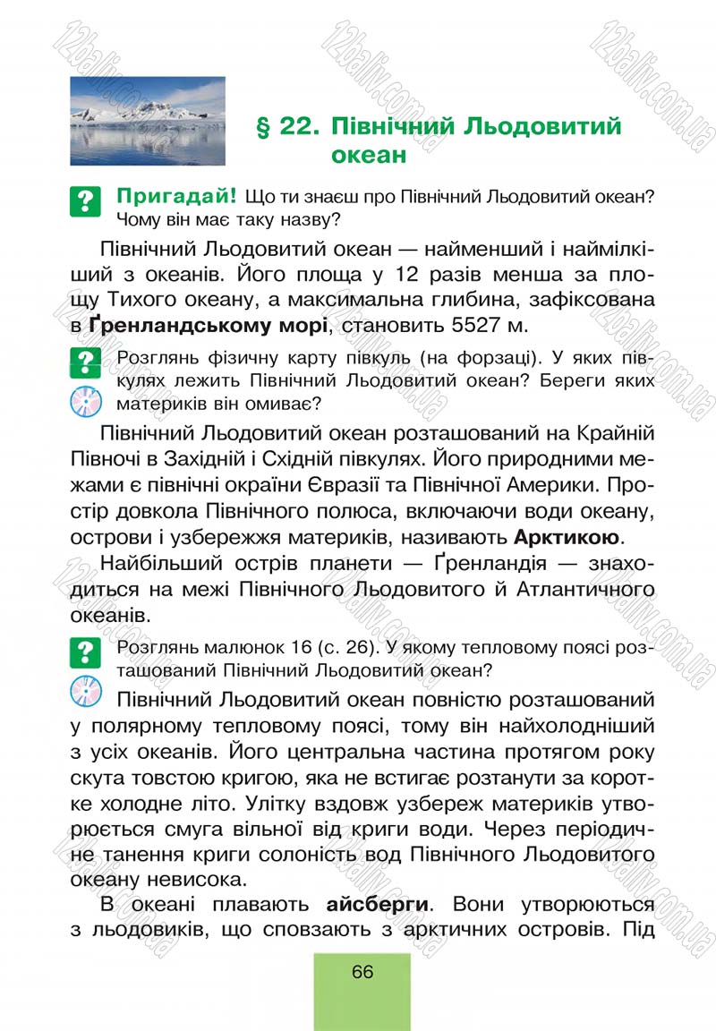 Сторінка 66 - Підручник Природознавство 4 клас Т.В. Гладюк, М.М. Гладюк 2015