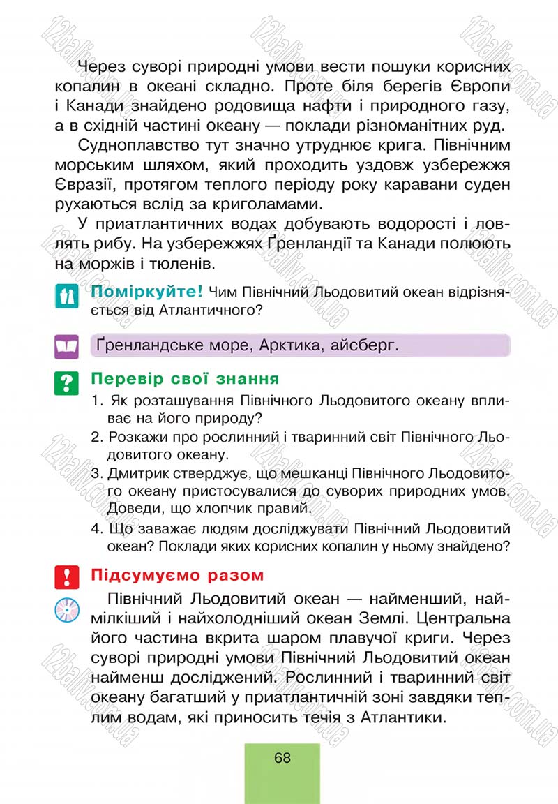 Сторінка 68 - Підручник Природознавство 4 клас Т.В. Гладюк, М.М. Гладюк 2015