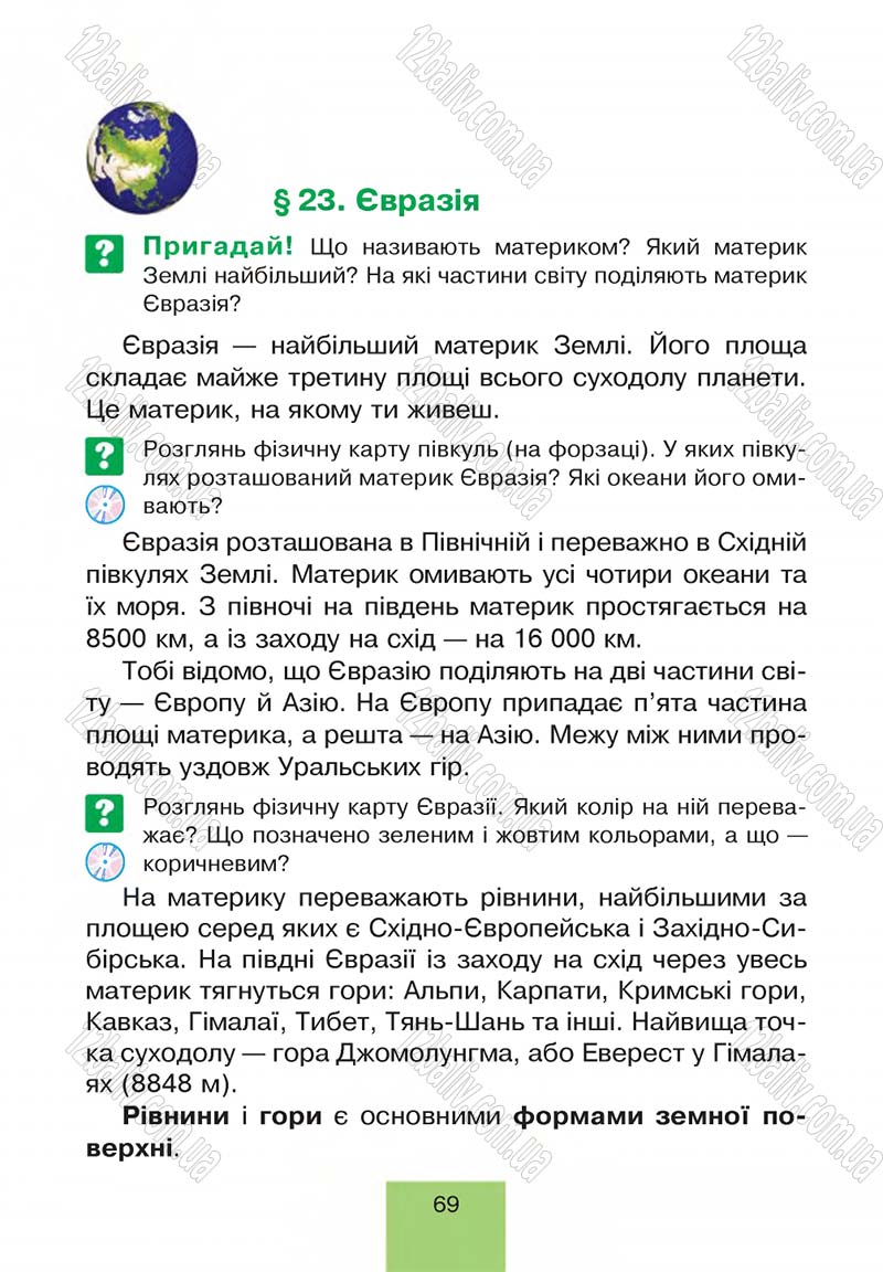 Сторінка 69 - Підручник Природознавство 4 клас Т.В. Гладюк, М.М. Гладюк 2015