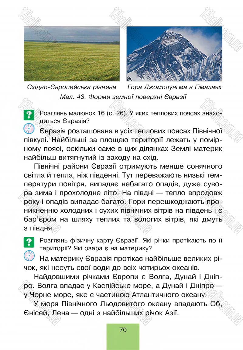 Сторінка 70 - Підручник Природознавство 4 клас Т.В. Гладюк, М.М. Гладюк 2015