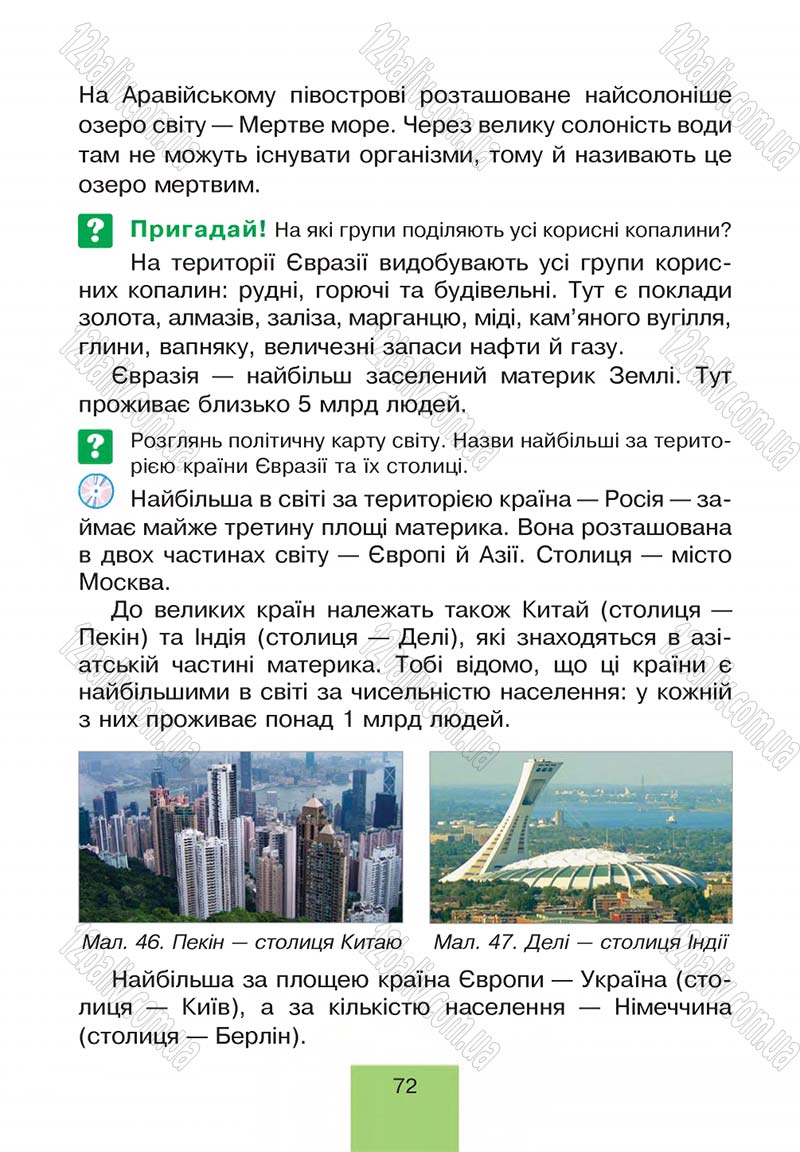 Сторінка 72 - Підручник Природознавство 4 клас Т.В. Гладюк, М.М. Гладюк 2015