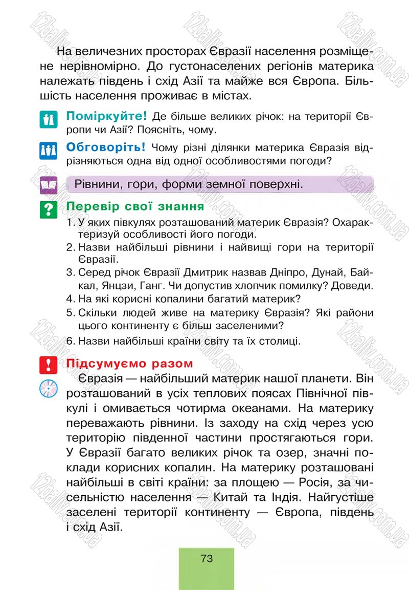 Сторінка 73 - Підручник Природознавство 4 клас Т.В. Гладюк, М.М. Гладюк 2015