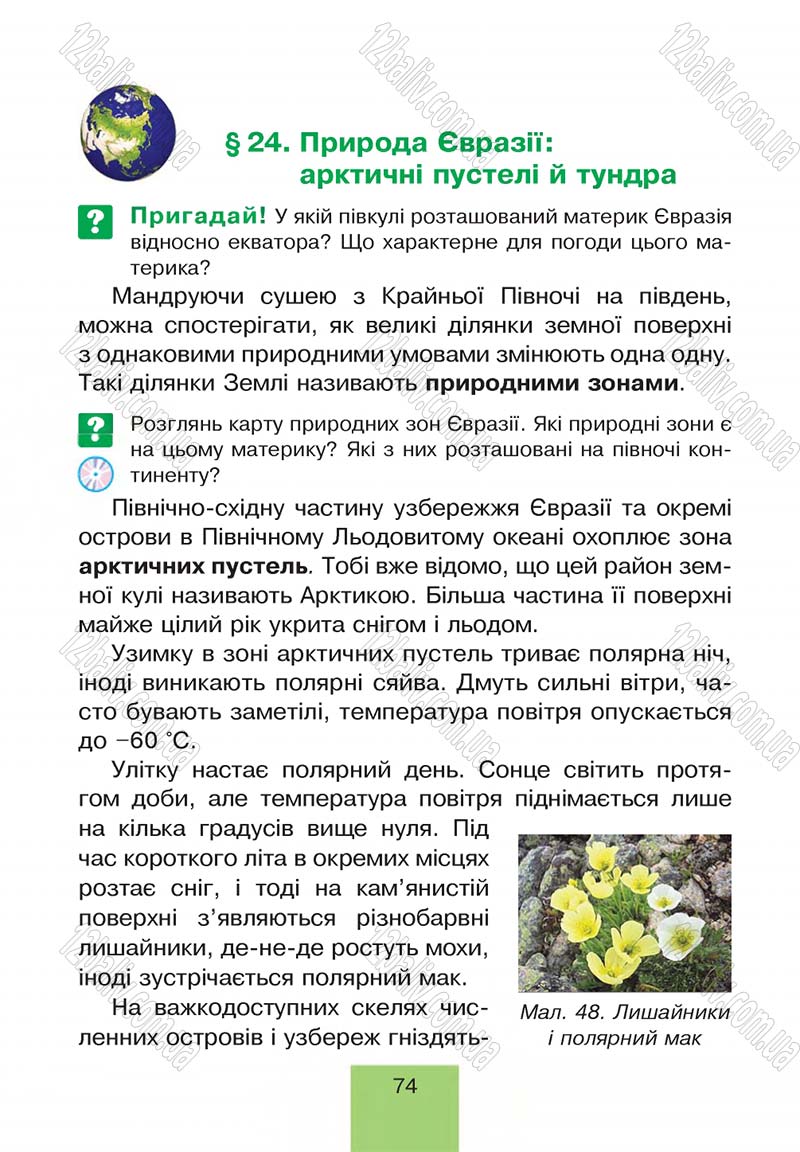 Сторінка 74 - Підручник Природознавство 4 клас Т.В. Гладюк, М.М. Гладюк 2015