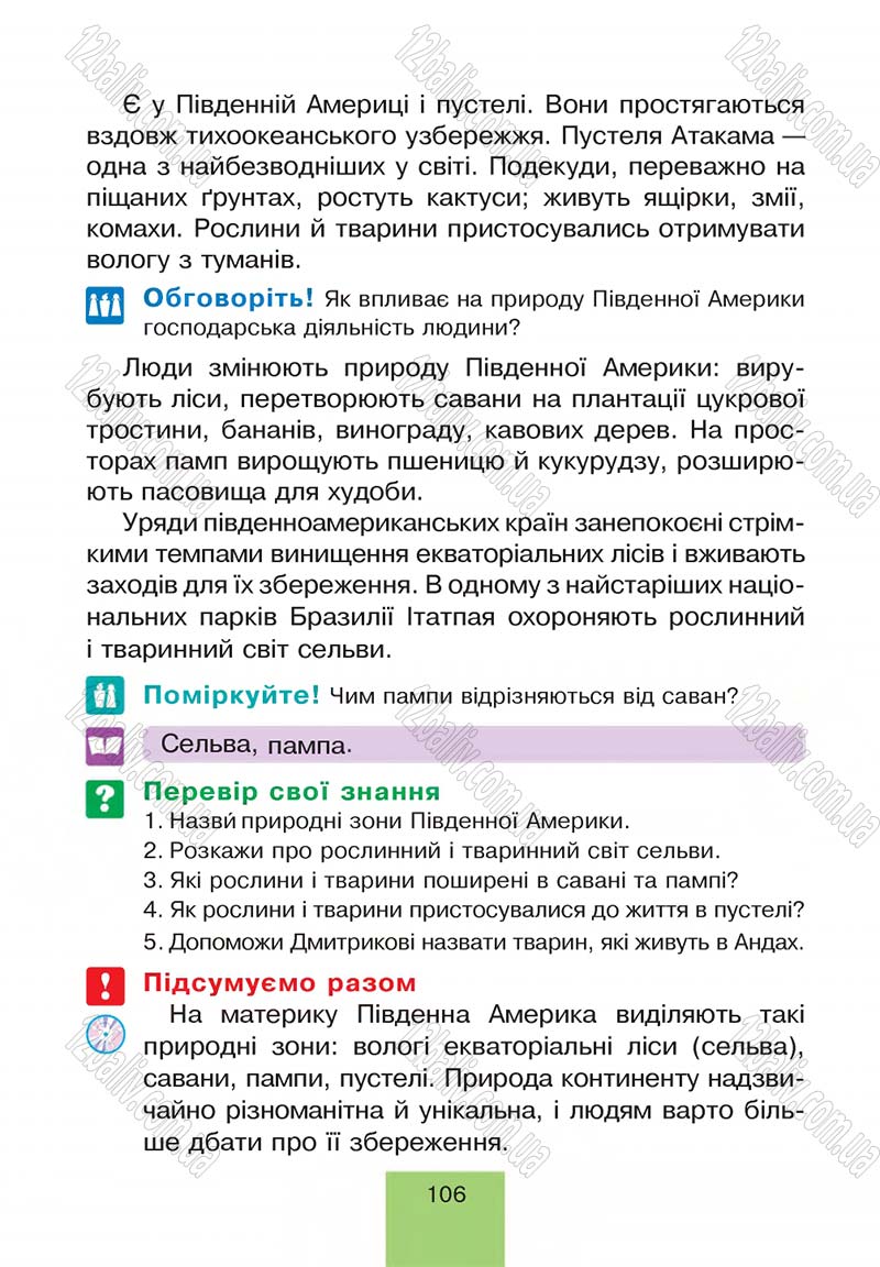 Сторінка 106 - Підручник Природознавство 4 клас Т.В. Гладюк, М.М. Гладюк 2015
