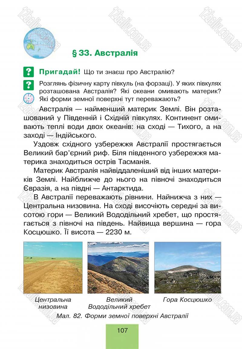 Сторінка 107 - Підручник Природознавство 4 клас Т.В. Гладюк, М.М. Гладюк 2015