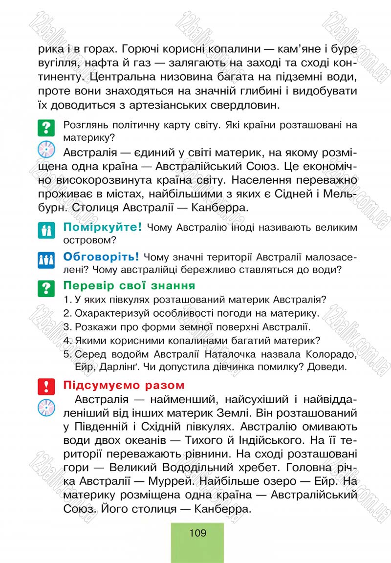 Сторінка 109 - Підручник Природознавство 4 клас Т.В. Гладюк, М.М. Гладюк 2015